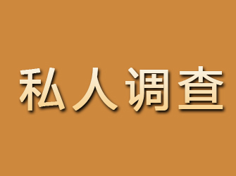 青铜峡私人调查